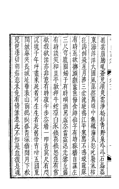 63436-千山诗集三 (清)释函可撰.pdf_第3页