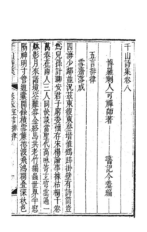 63440-千山诗集四 (清)释函可撰.pdf_第2页