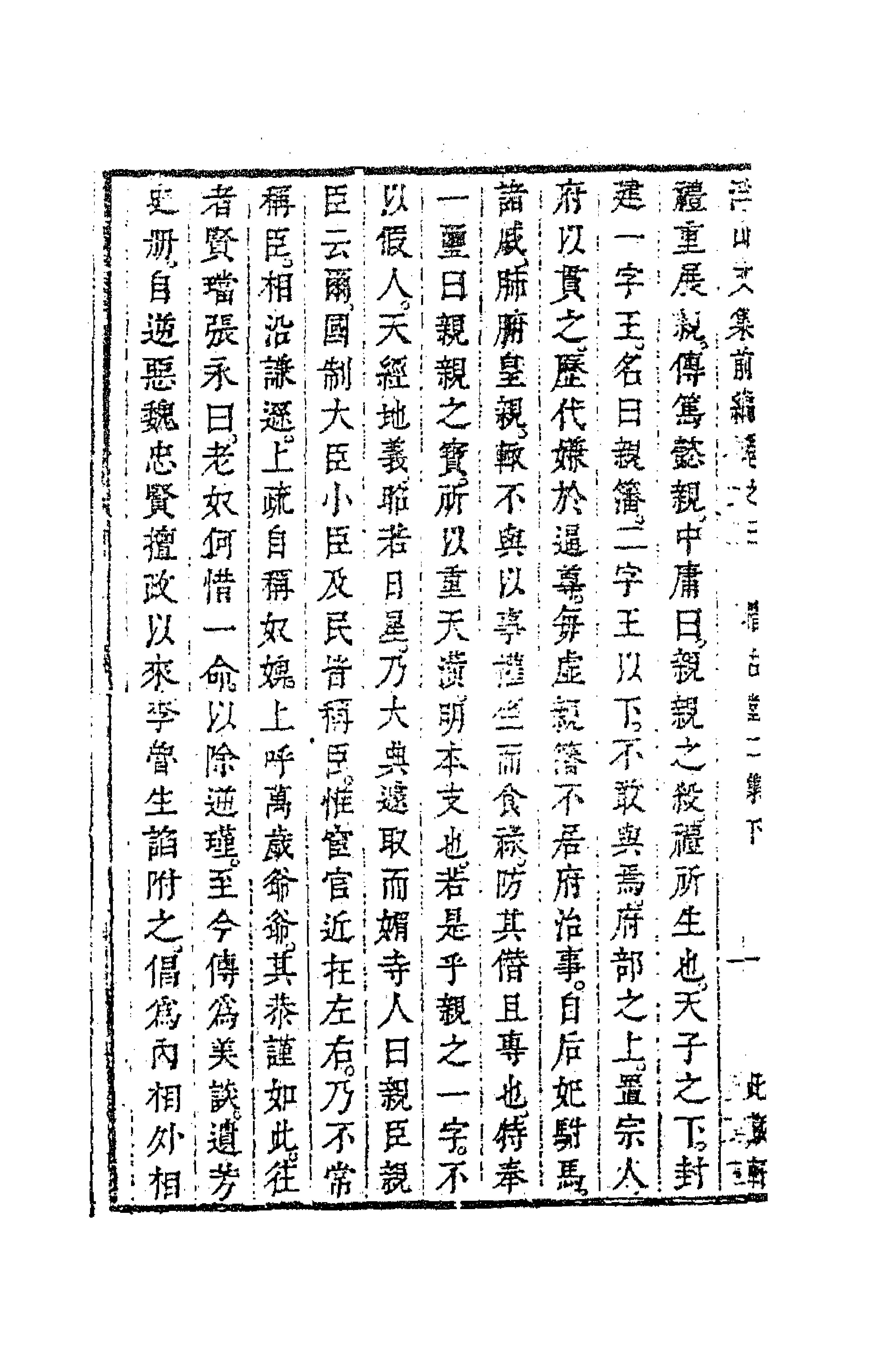 63443-浮山文集前编三 (清)方以智撰.pdf_第2页