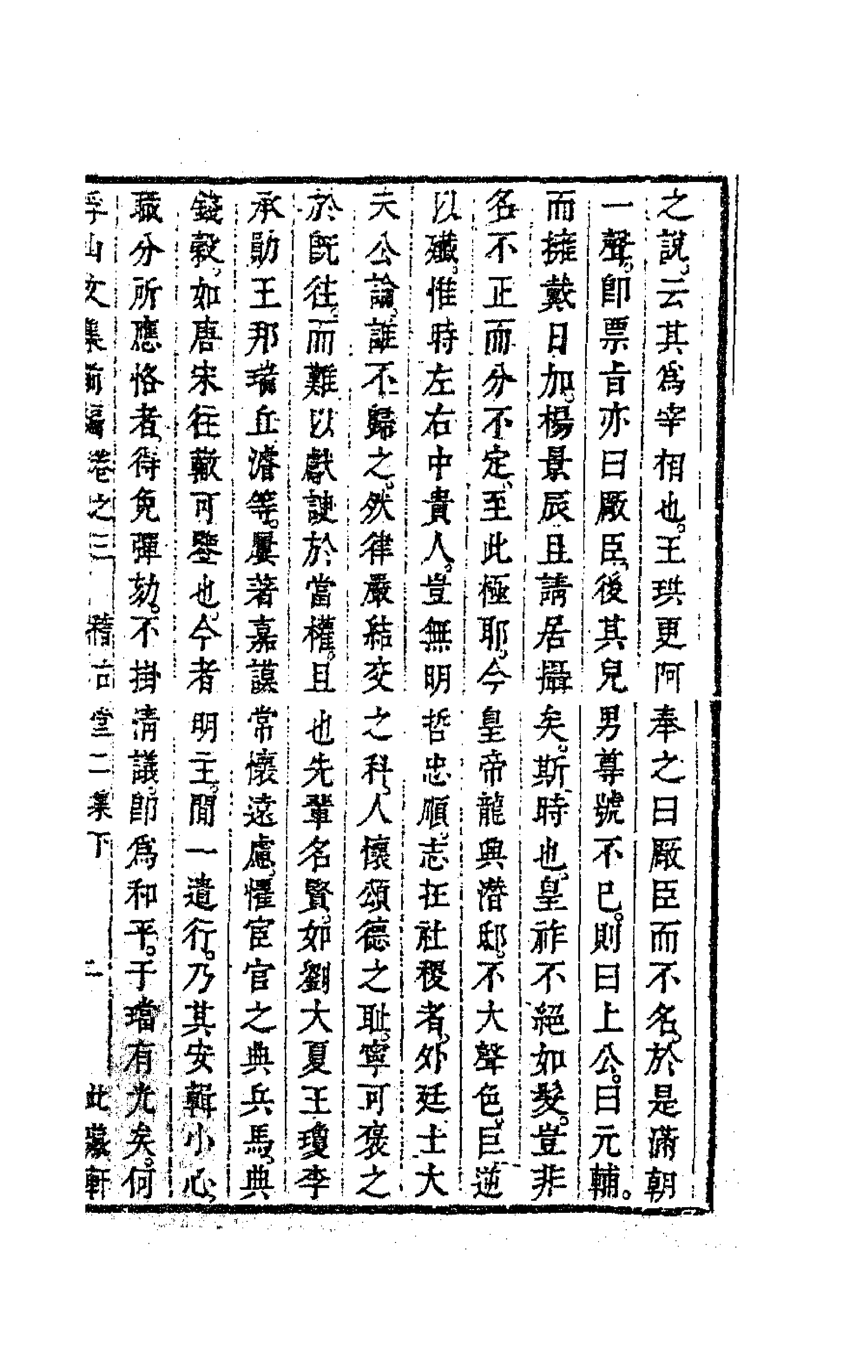 63443-浮山文集前编三 (清)方以智撰.pdf_第3页