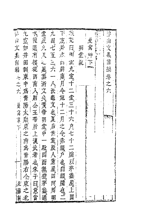 63444-浮山文集前编五 (清)方以智撰.pdf_第2页