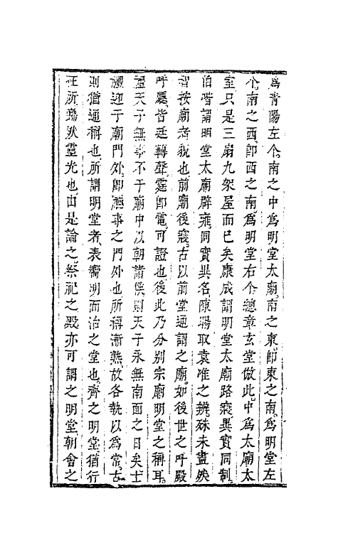 63444-浮山文集前编五 (清)方以智撰.pdf_第3页