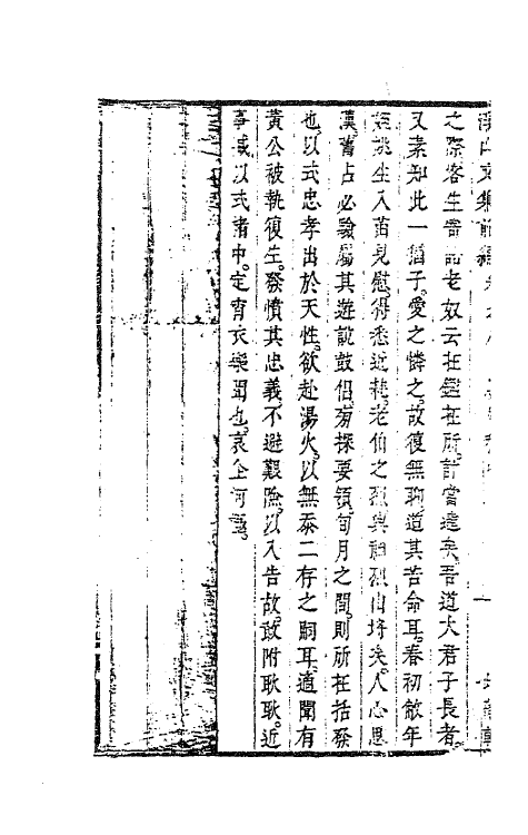 63445-浮山文集前编七 (清)方以智撰.pdf_第3页