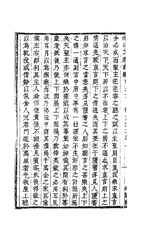 63446-浮山文集前编二 (清)方以智撰.pdf_第3页