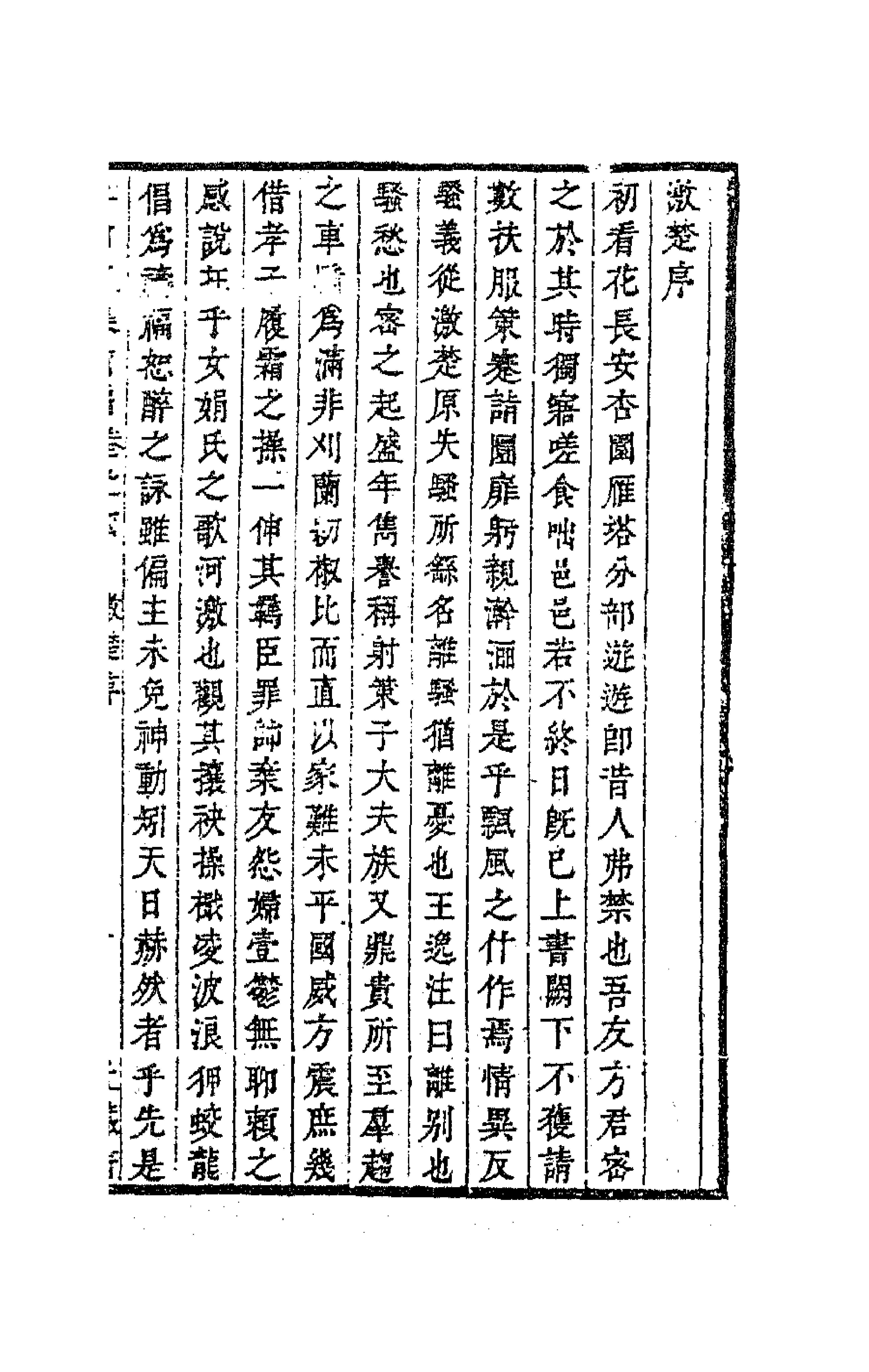 63447-浮山文集前编四 (清)方以智撰.pdf_第1页