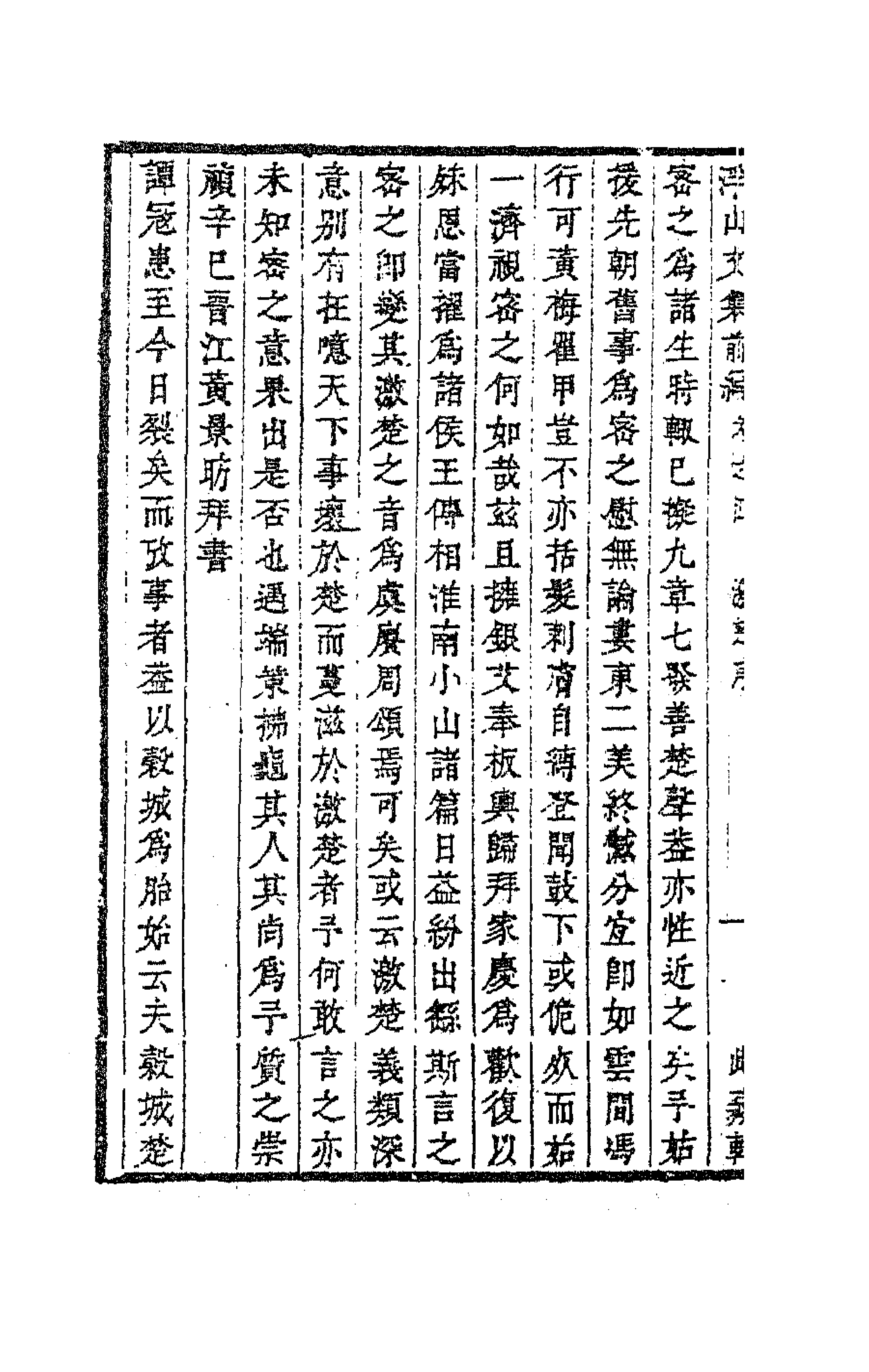 63447-浮山文集前编四 (清)方以智撰.pdf_第2页