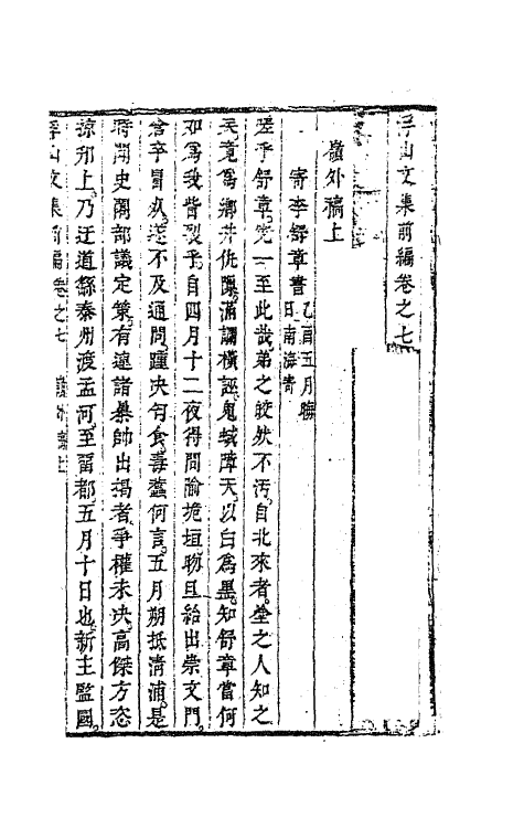 63448-浮山文集前编六 (清)方以智撰.pdf_第2页