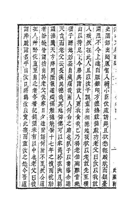 63448-浮山文集前编六 (清)方以智撰.pdf_第3页