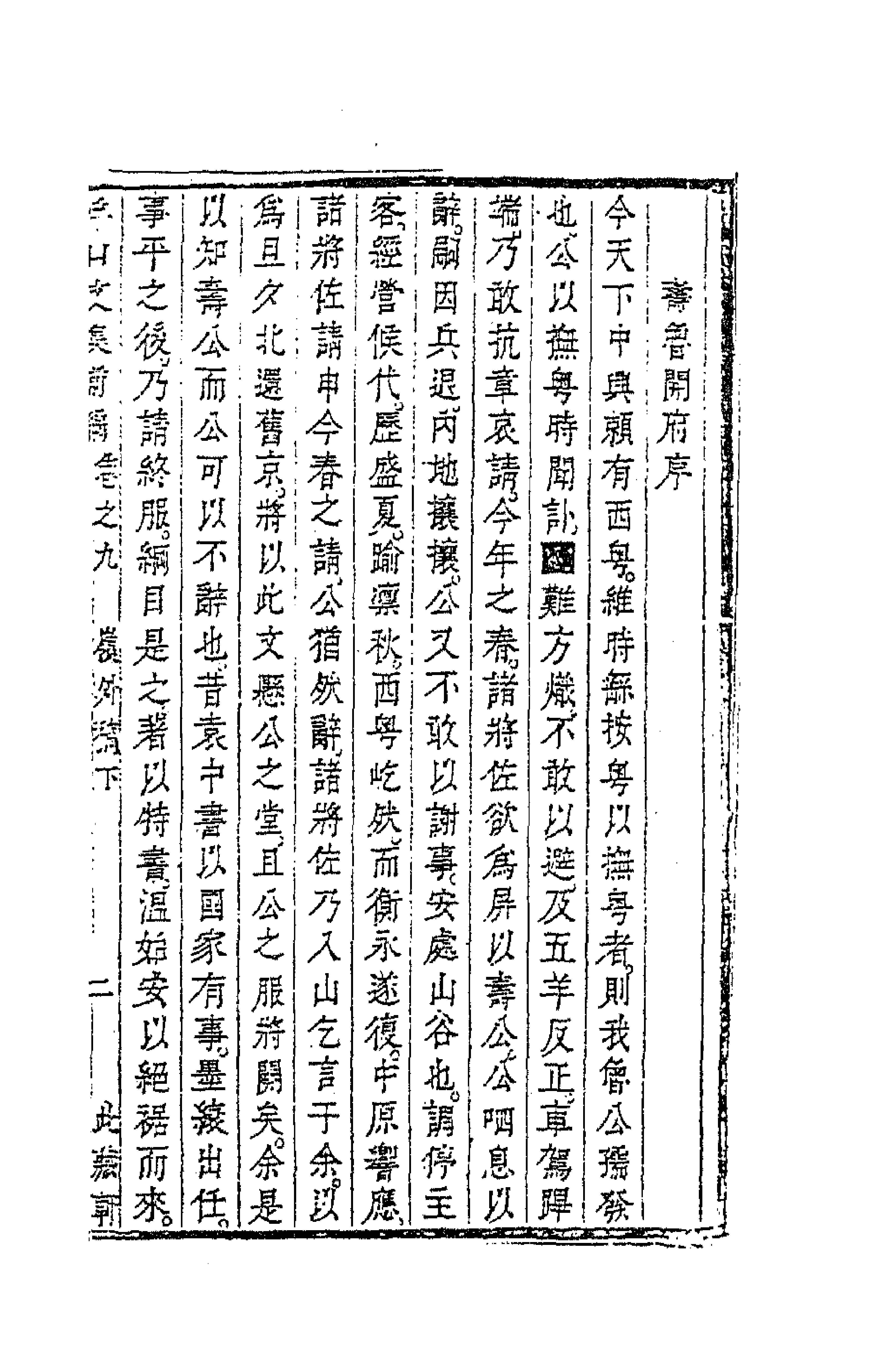 63449-浮山文集前编八 (清)方以智撰.pdf_第3页