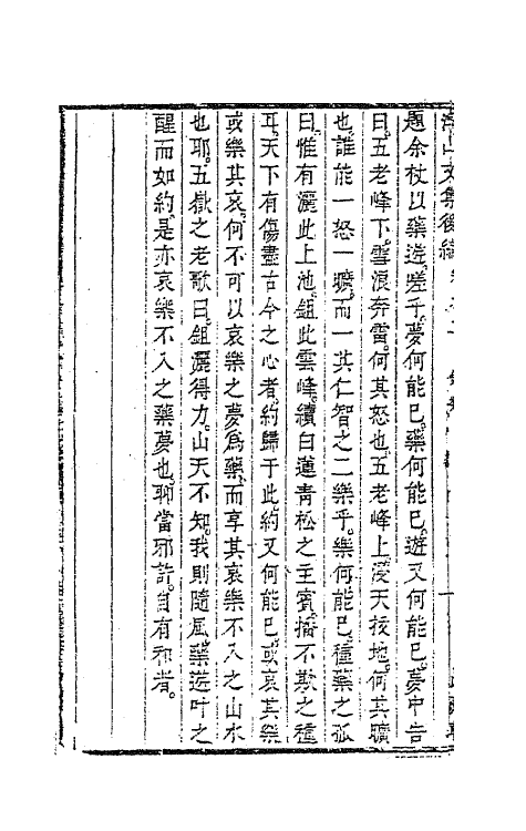 63451-浮山文集后编二 (清)方以智撰.pdf_第3页