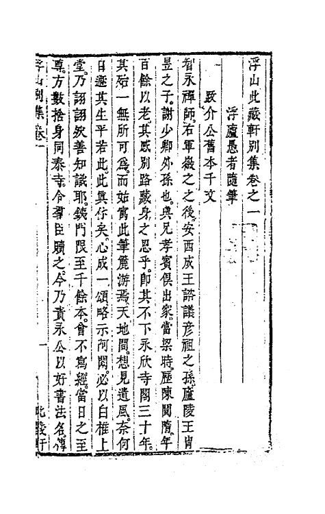 63452_浮山文集别集.pdf_第2页