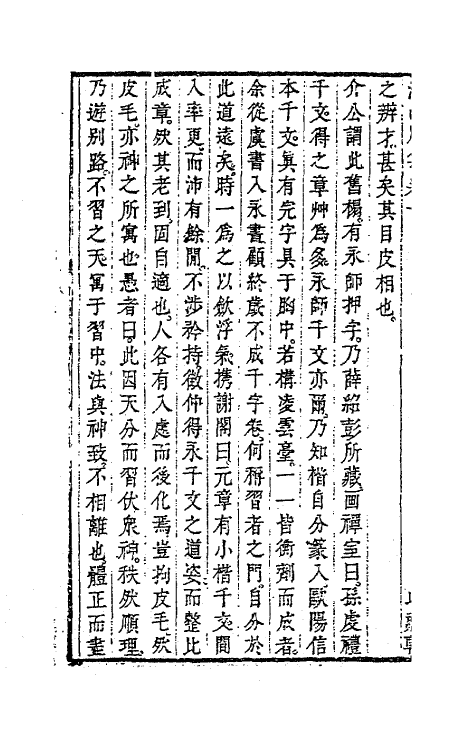 63452_浮山文集别集.pdf_第3页