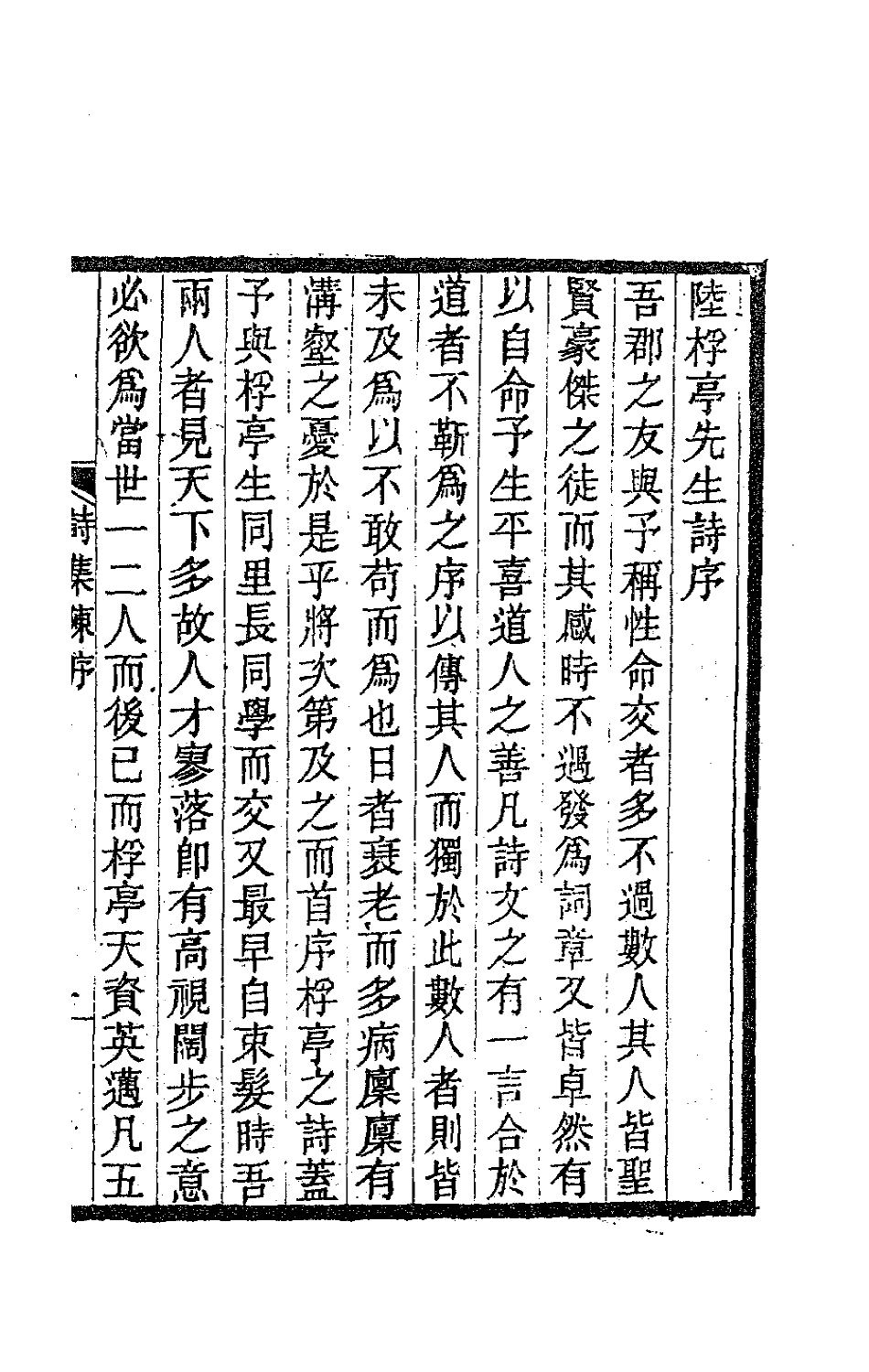 63453-桴亭先生诗集一 (清)陆世仪撰.pdf_第2页