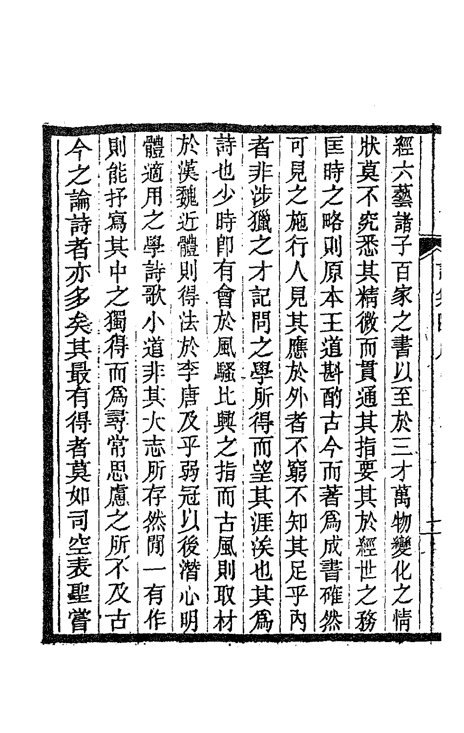 63453-桴亭先生诗集一 (清)陆世仪撰.pdf_第3页