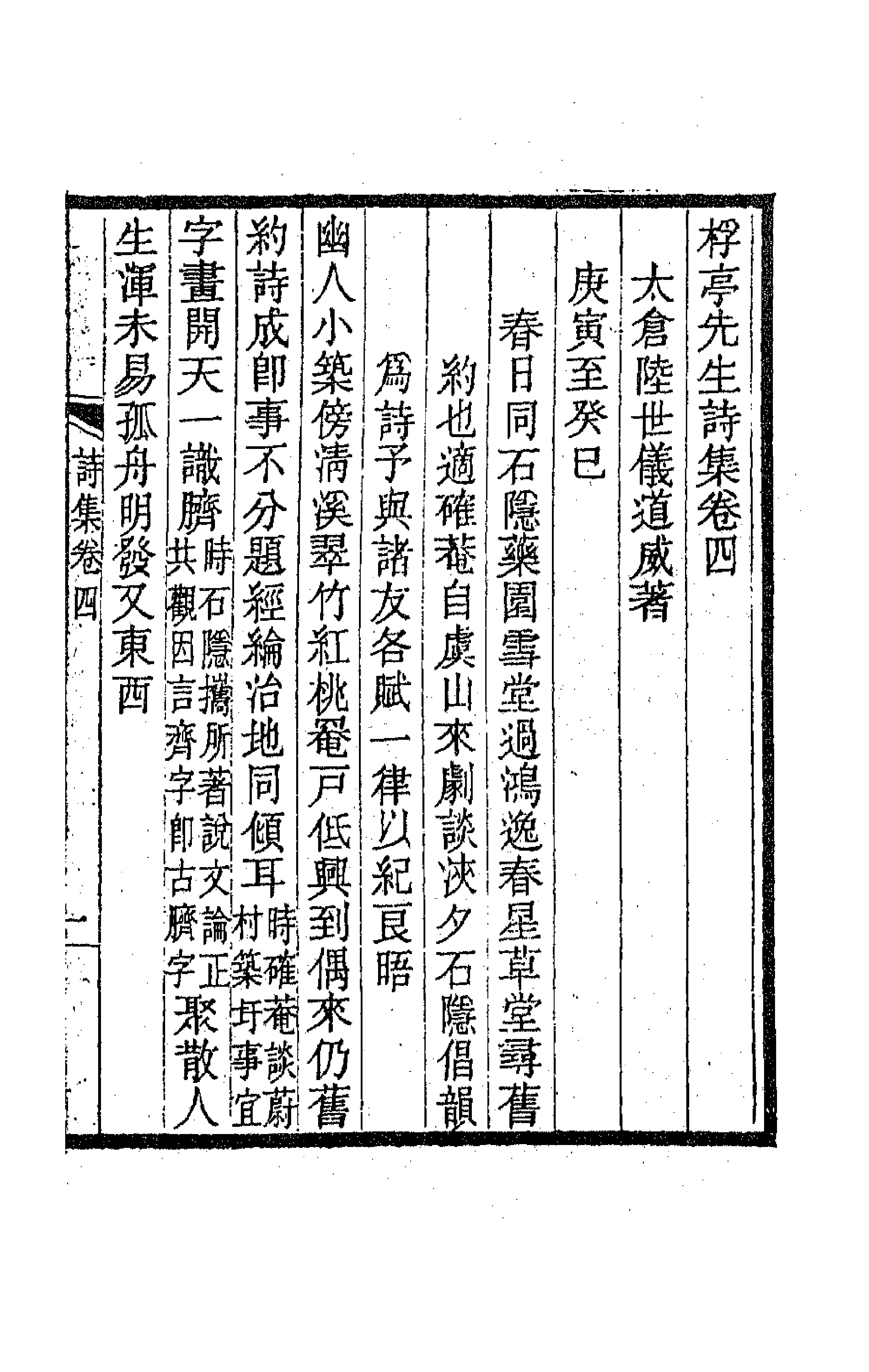 63454-桴亭先生诗集三 (清)陆世仪撰.pdf_第1页