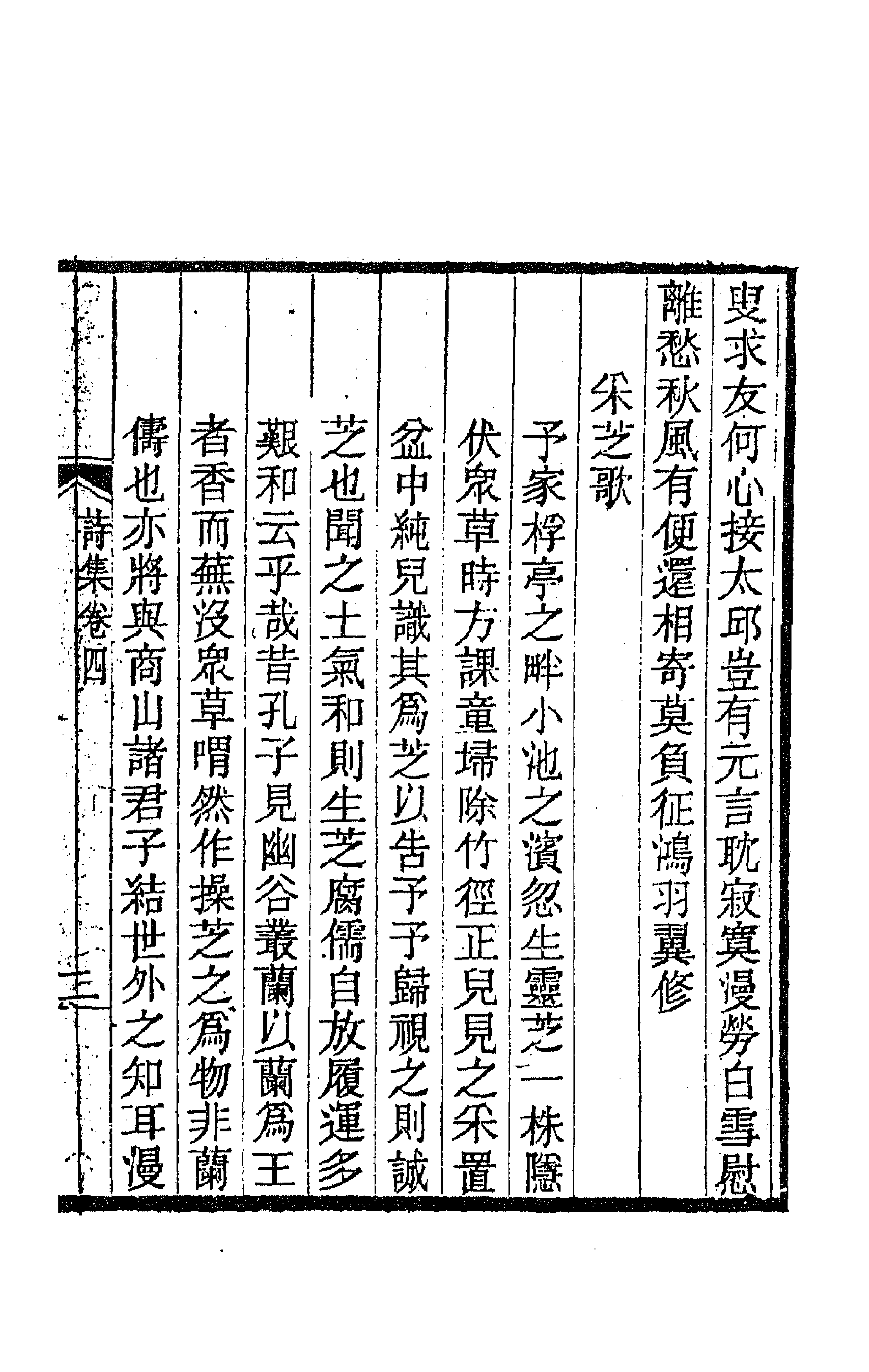 63454-桴亭先生诗集三 (清)陆世仪撰.pdf_第3页