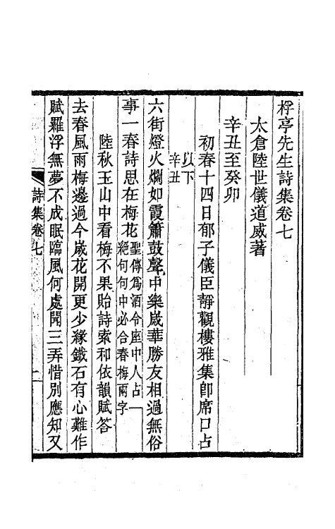 63455-桴亭先生诗集五 (清)陆世仪撰.pdf_第2页