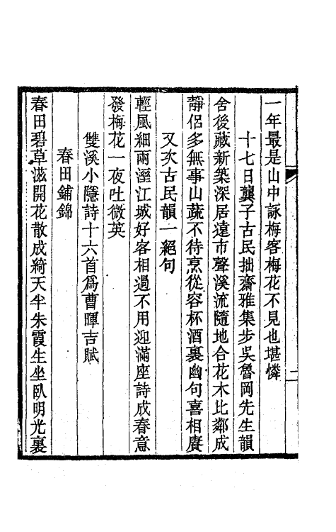 63455-桴亭先生诗集五 (清)陆世仪撰.pdf_第3页