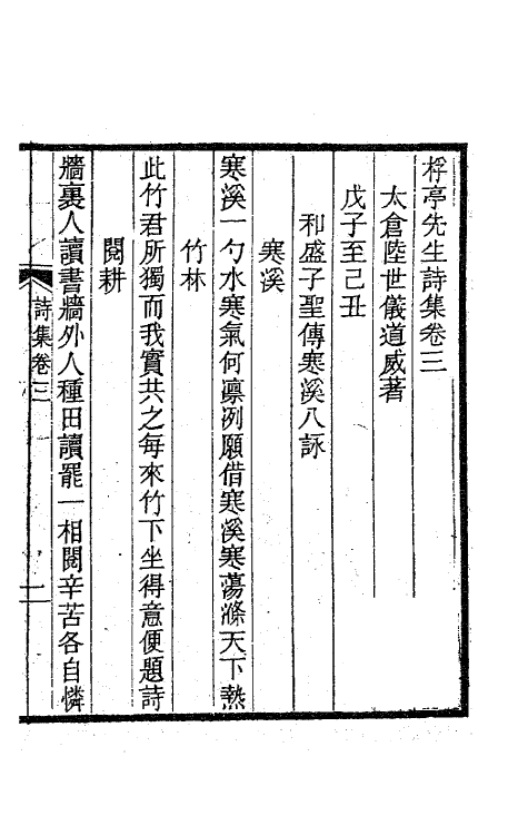 63456-桴亭先生诗集二 (清)陆世仪撰.pdf_第2页