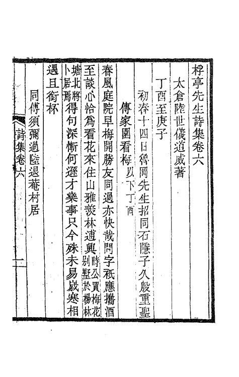 63457-桴亭先生诗集四 (清)陆世仪撰.pdf_第2页