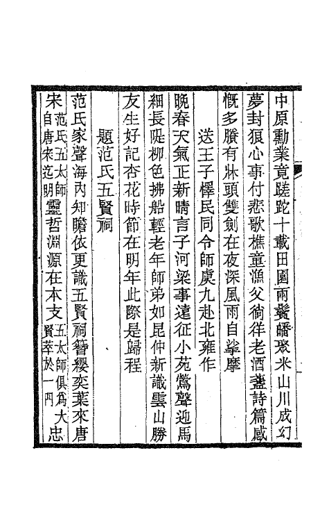 63457-桴亭先生诗集四 (清)陆世仪撰.pdf_第3页