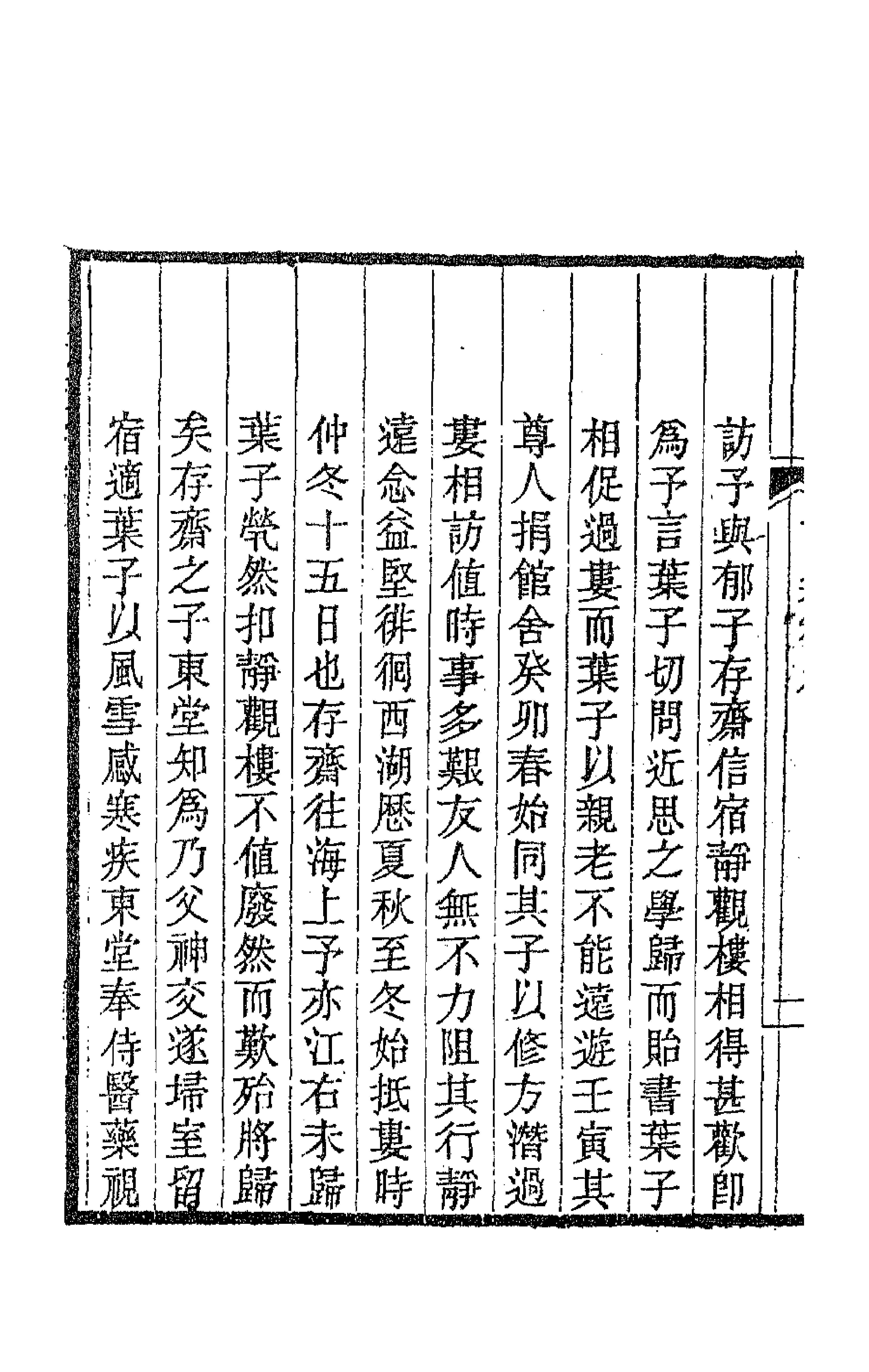 63458-桴亭先生诗集六 (清)陆世仪撰.pdf_第2页