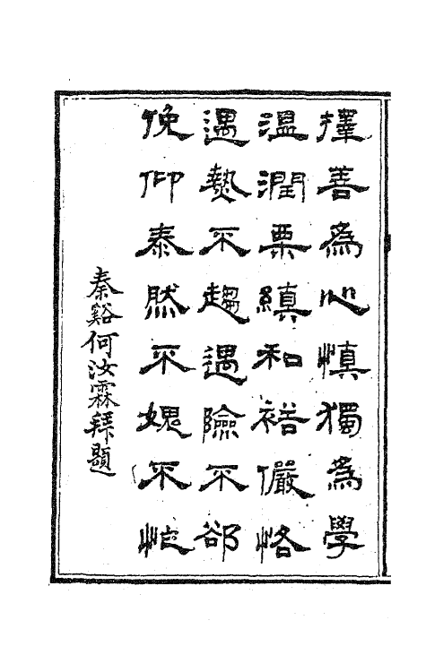 63459-杨园先生诗文一 (清)张履祥撰.pdf_第3页