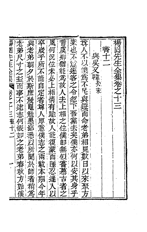 63461-杨园先生诗文十一 (清)张履祥撰.pdf_第2页