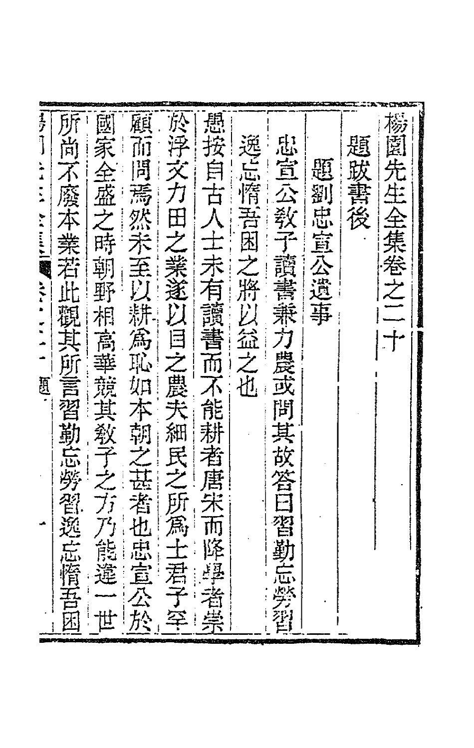 63462-杨园先生诗文十六 (清)张履祥撰.pdf_第2页