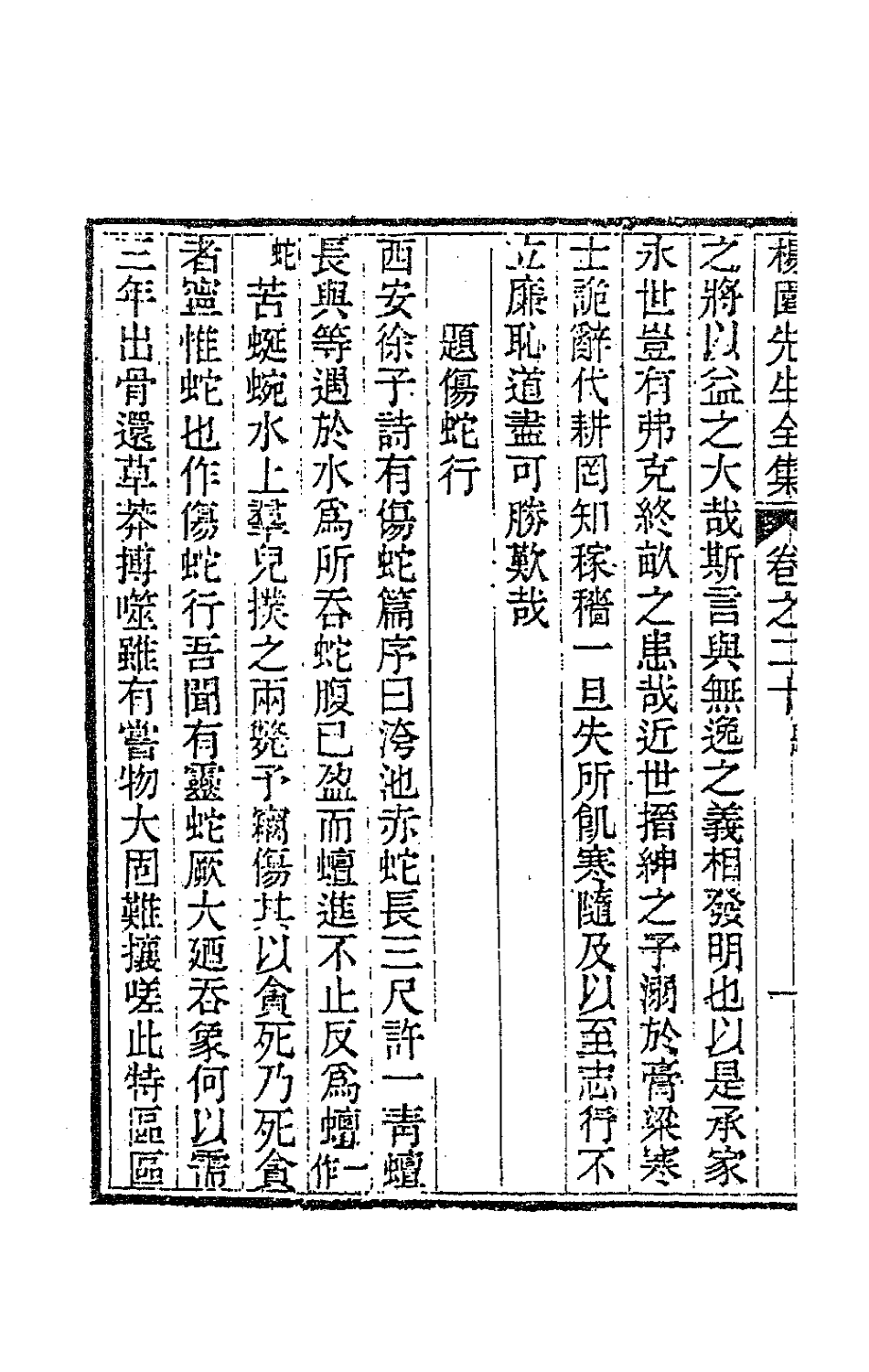 63462-杨园先生诗文十六 (清)张履祥撰.pdf_第3页