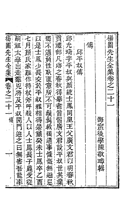 63466-杨园先生诗文十七 (清)张履祥撰.pdf_第2页