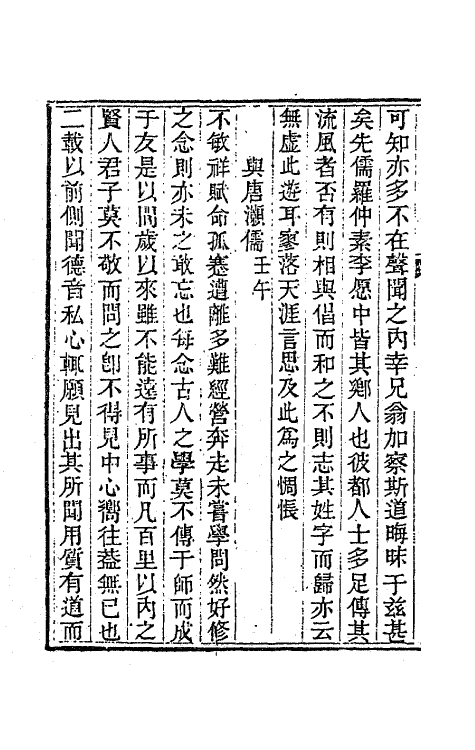 63467-杨园先生诗文三 (清)张履祥撰.pdf_第3页