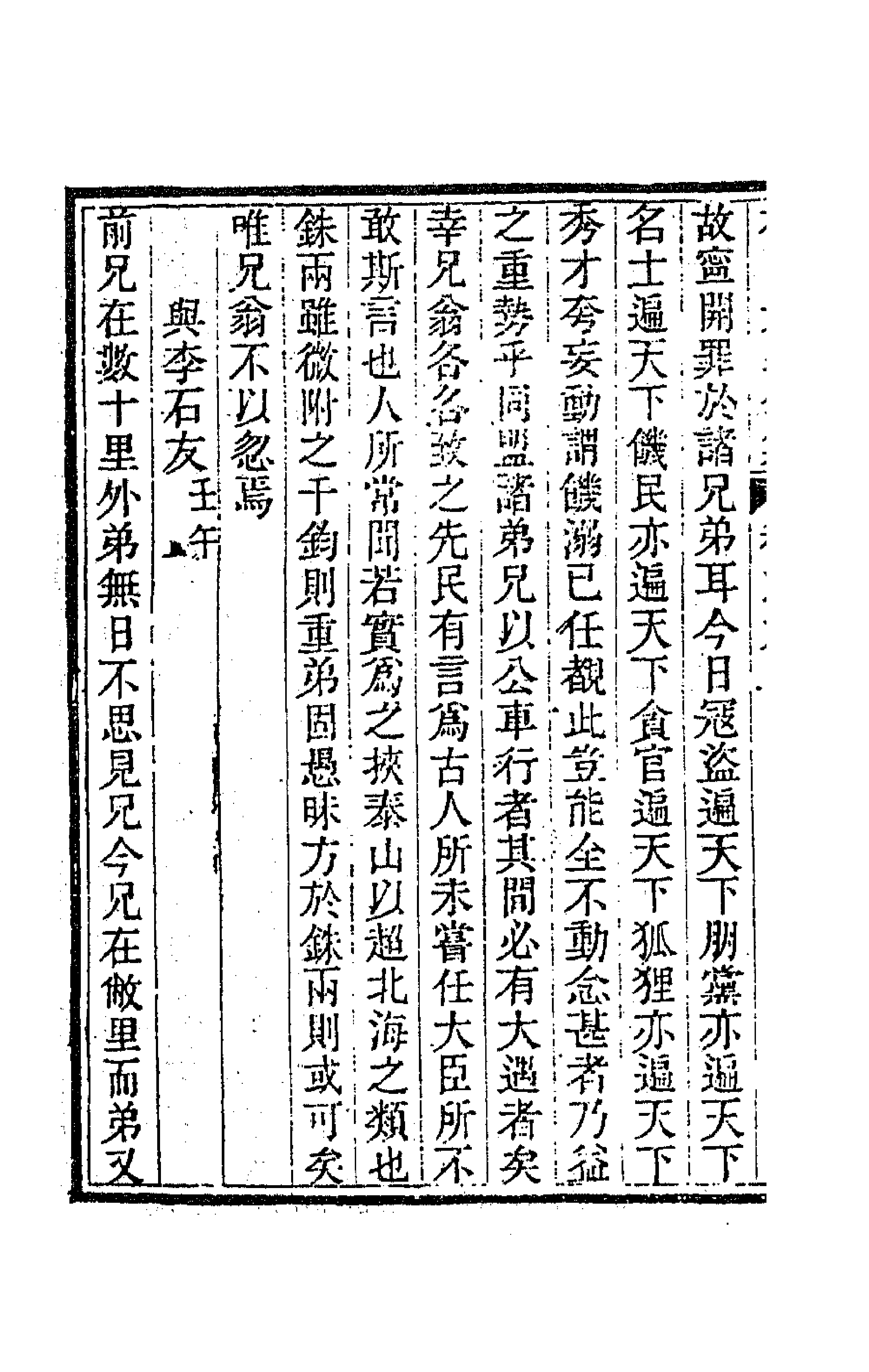 63468-杨园先生诗文八 (清)张履祥撰.pdf_第2页