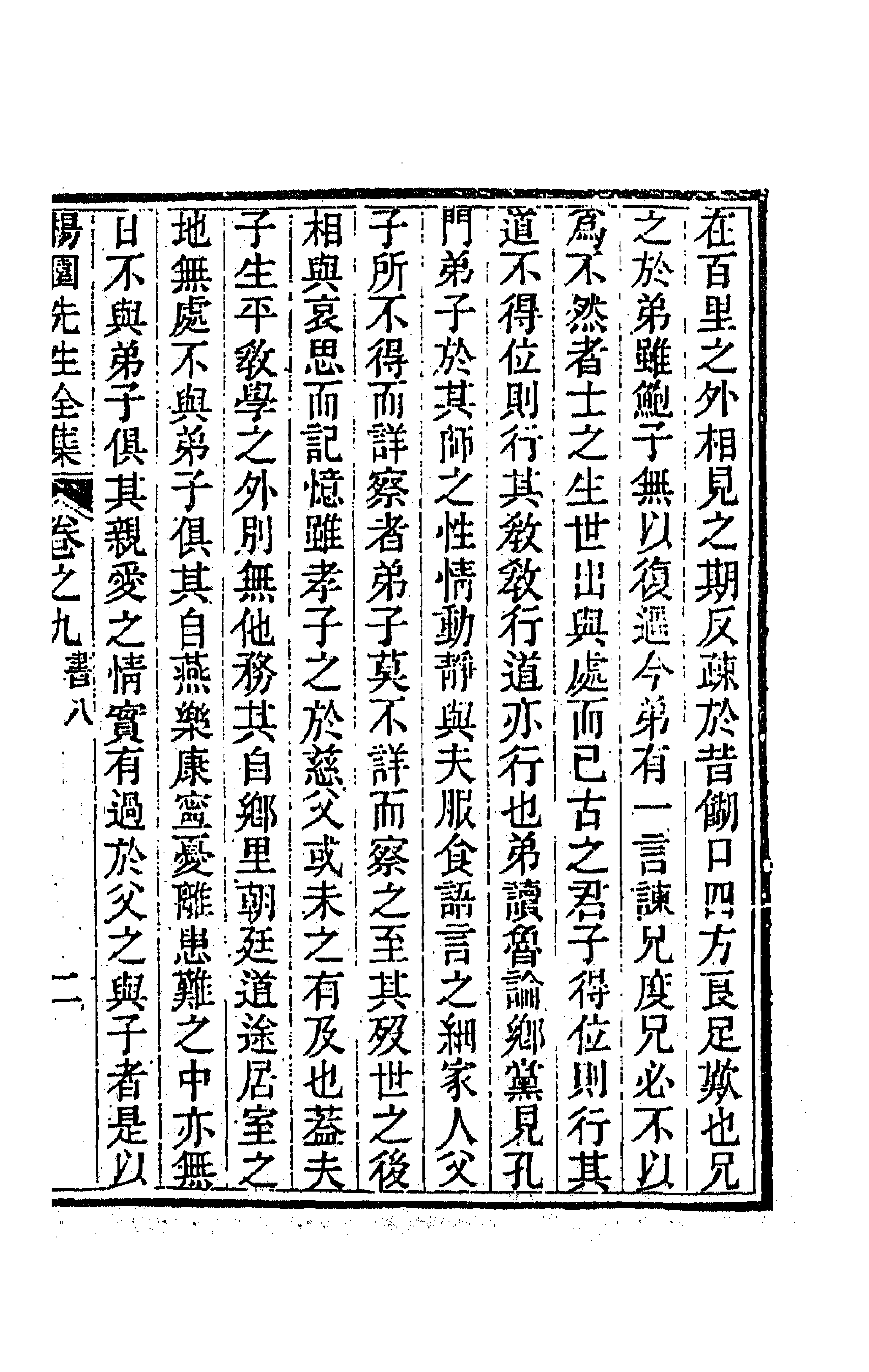 63468-杨园先生诗文八 (清)张履祥撰.pdf_第3页