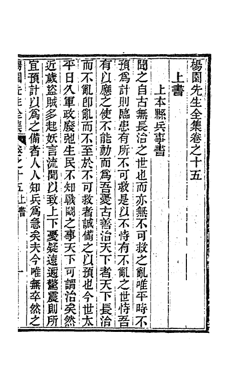 63469-杨园先生诗文十三 (清)张履祥撰.pdf_第2页