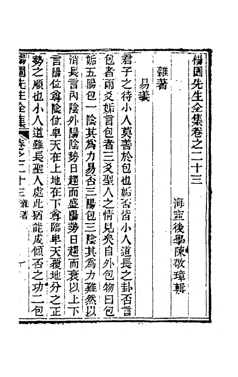 63470-杨园先生诗文十八 (清)张履祥撰.pdf_第2页