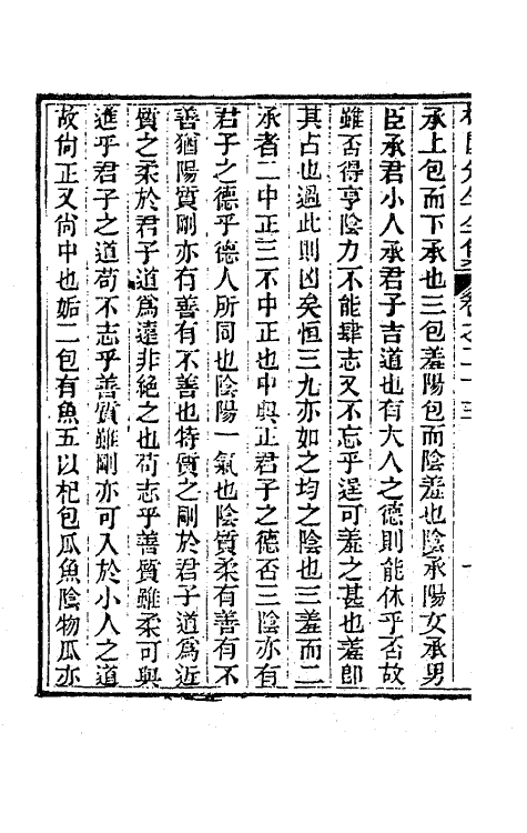 63470-杨园先生诗文十八 (清)张履祥撰.pdf_第3页