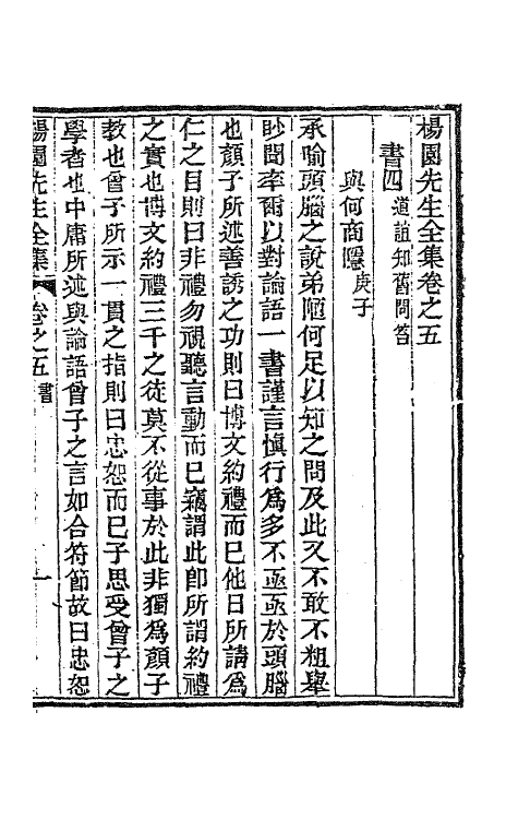 63471-杨园先生诗文四 (清)张履祥撰.pdf_第2页