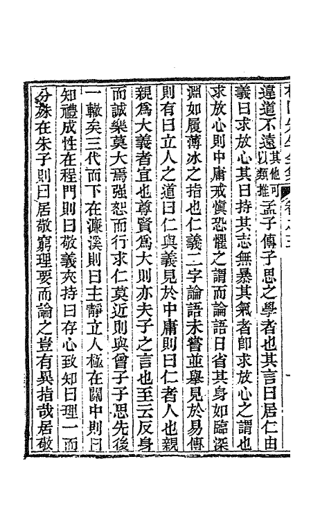 63471-杨园先生诗文四 (清)张履祥撰.pdf_第3页