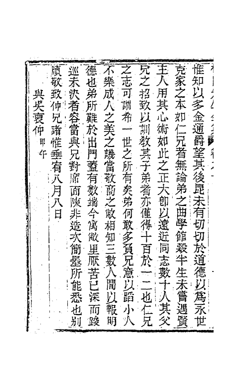 63472-杨园先生诗文九 (清)张履祥撰.pdf_第3页