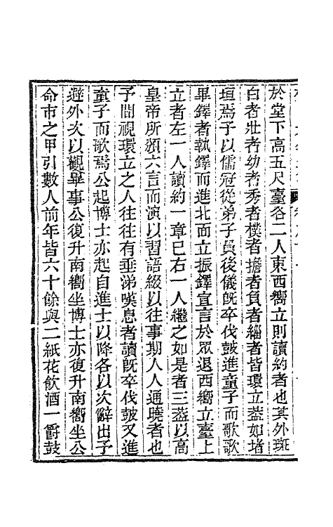 63473-杨园先生诗文十四 (清)张履祥撰.pdf_第3页