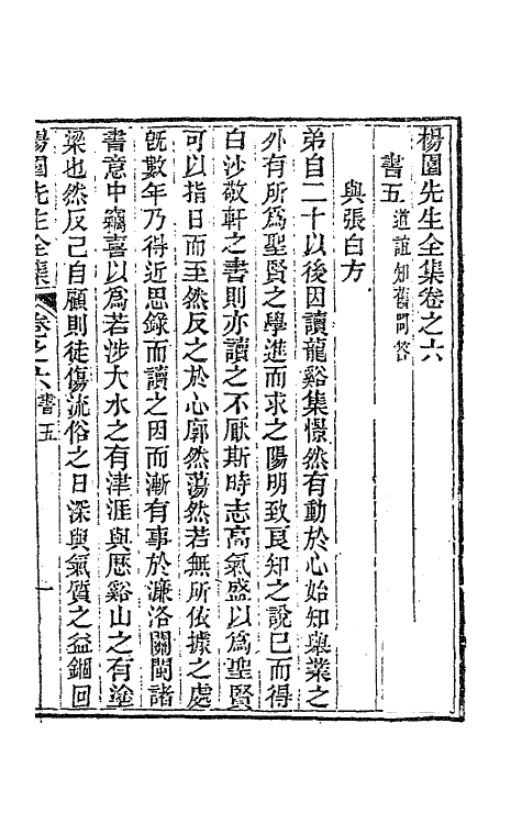 63474-杨园先生诗文五 (清)张履祥撰.pdf_第2页