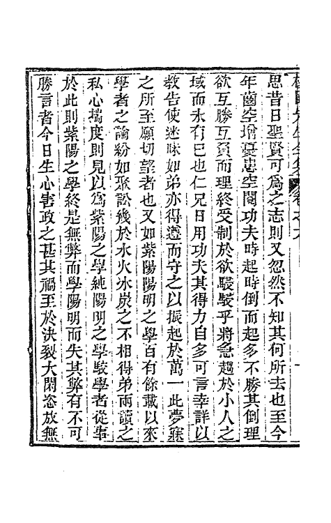 63474-杨园先生诗文五 (清)张履祥撰.pdf_第3页