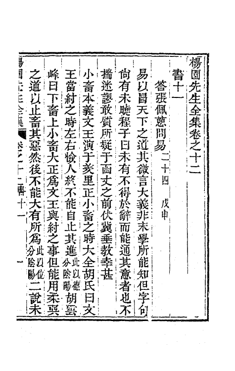 63475-杨园先生诗文十 (清)张履祥撰.pdf_第2页