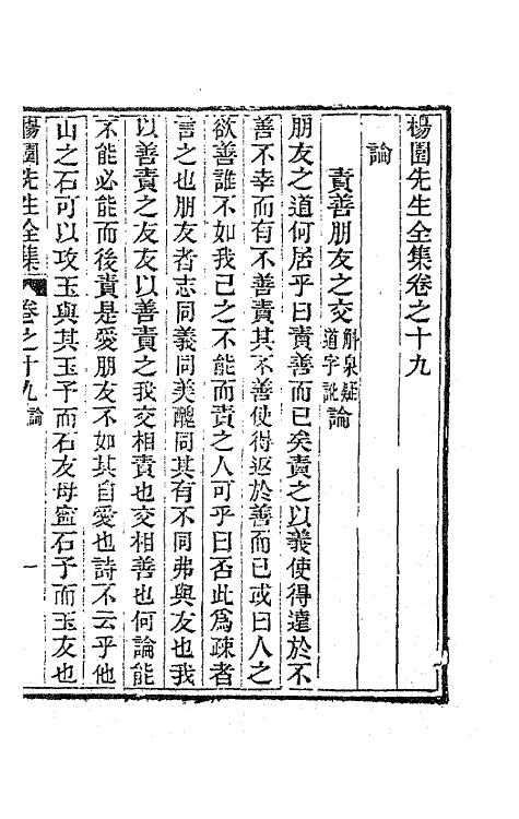 63476-杨园先生诗文十五 (清)张履祥撰.pdf_第2页