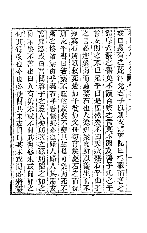 63476-杨园先生诗文十五 (清)张履祥撰.pdf_第3页