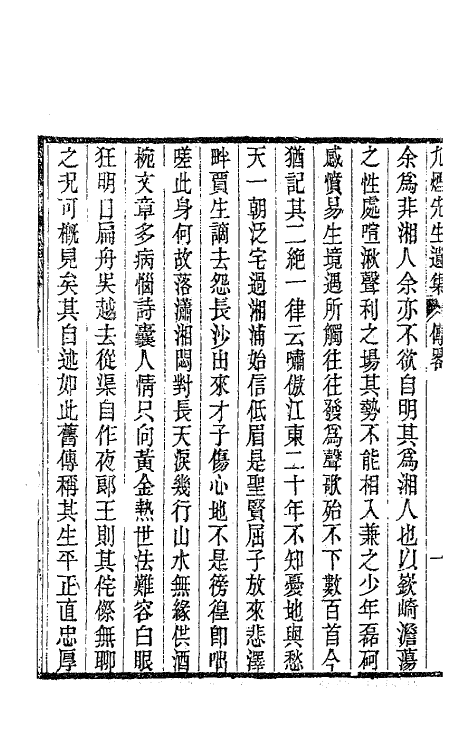 63477-九烟先生遗集一 (清)周星撰.pdf_第3页