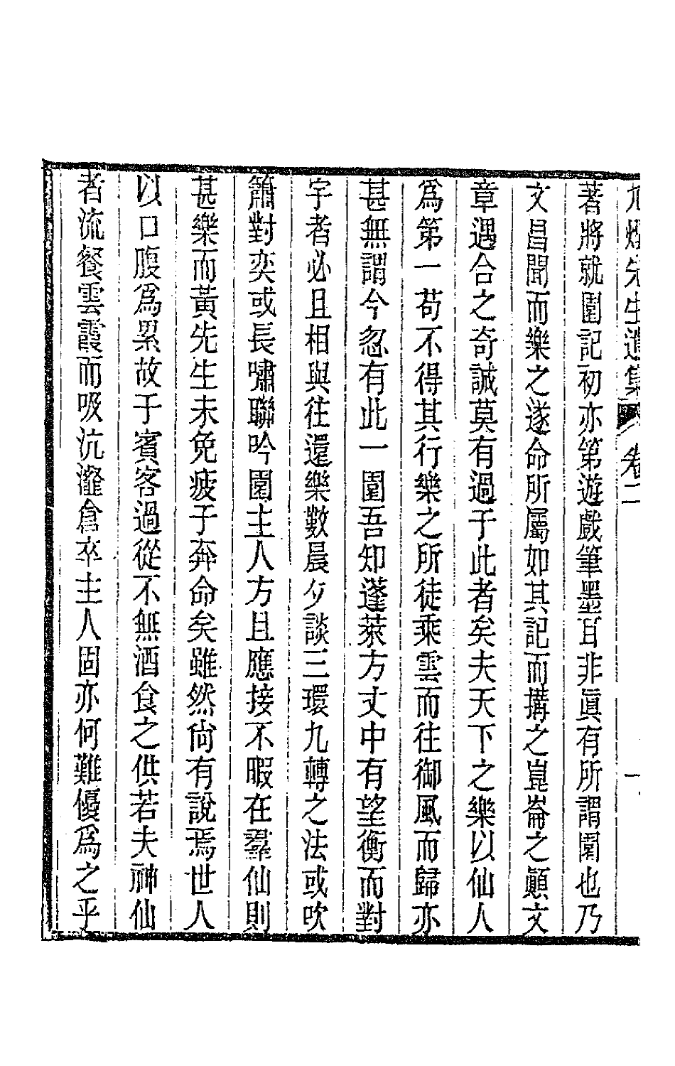 63478-九烟先生遗集二 (清)周星撰.pdf_第3页