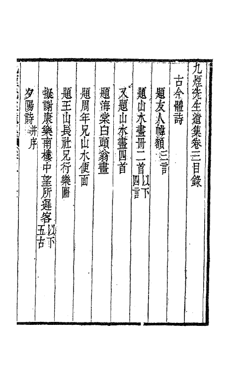 63479-九烟先生遗集三 (清)周星撰.pdf_第2页