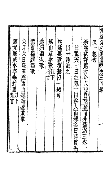 63479-九烟先生遗集三 (清)周星撰.pdf_第3页